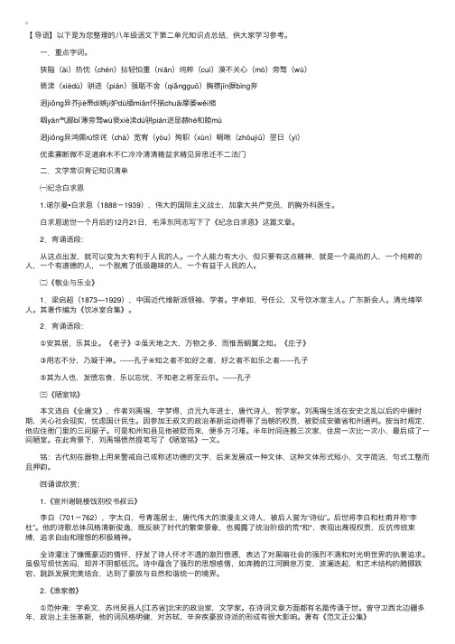 八年级语文下第二单元知识点总结