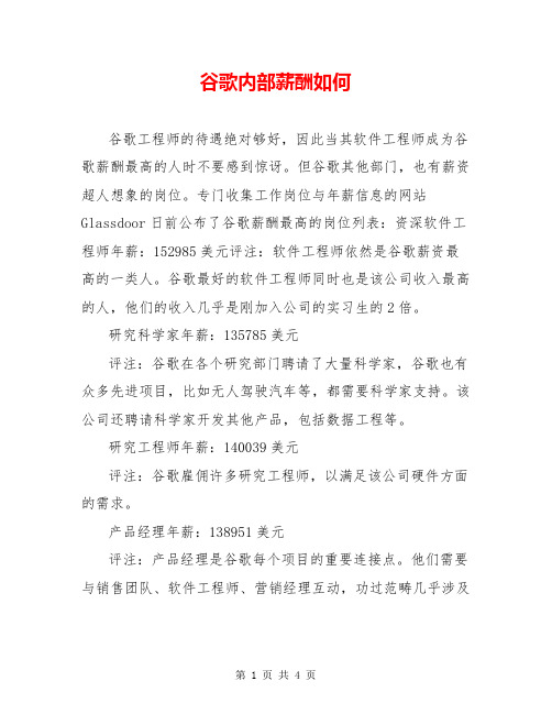 谷歌内部薪酬如何