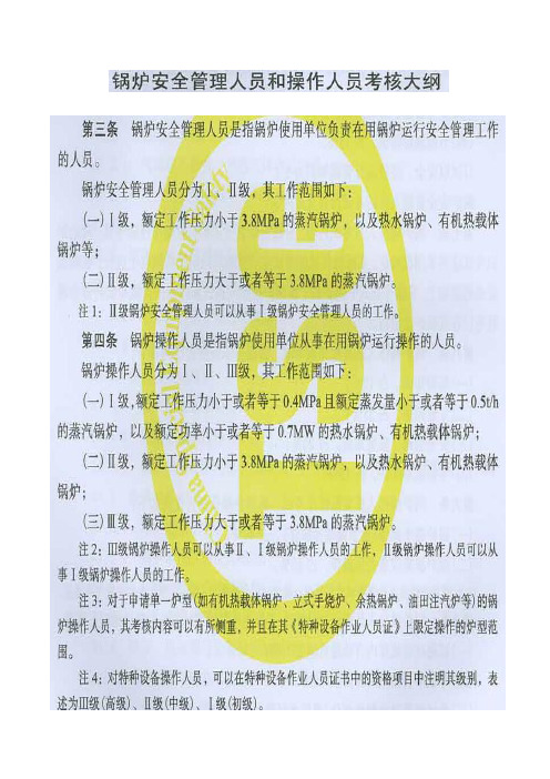 锅炉作业人员分级