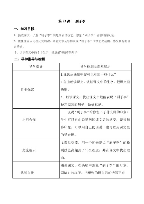 人教版五年级语文下册23 刷子李  导学案2、二上语文第一单元卷.doc