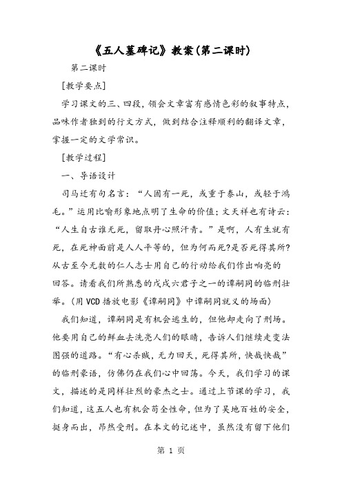 《五人墓碑记》教案(第二课时)-word