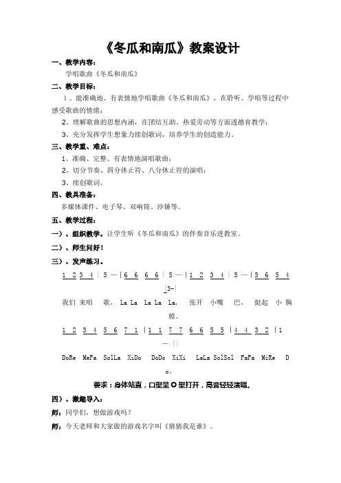 冬瓜和南瓜教案