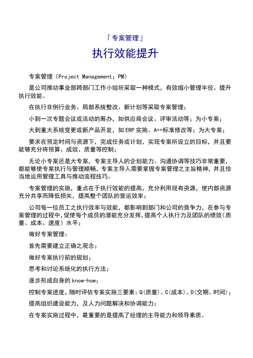 专案管理的模型