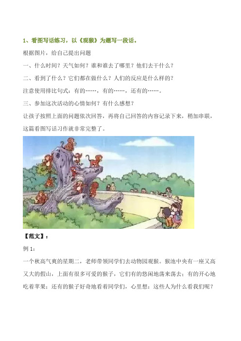 部编二年级上册语文看图写话专项练习附答案范文