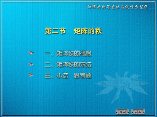计算机网络实验基础知识3-2 矩阵的秩