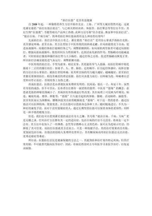 拍打拉筋