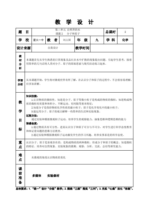 第三单元课题2分子和原子第2课时