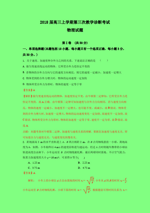 安徽省2018届高三上学期第三次教学诊断考试物理试题(附答案精品)