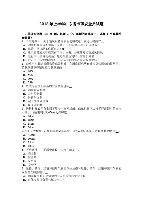 2018年上半年山东省专职安全员试题