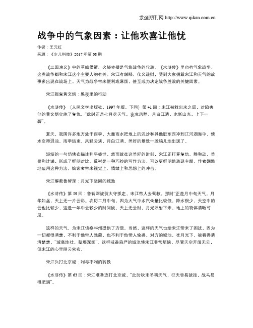 战争中的气象因素：让他欢喜让他忧