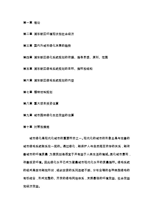 浦东绿地系统规划