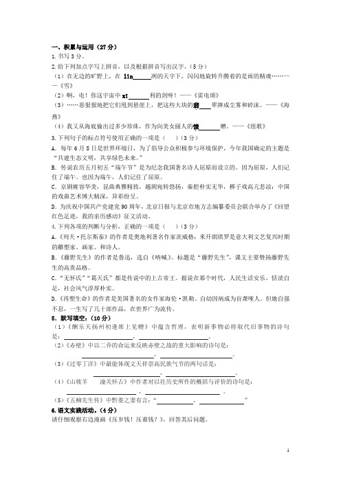 浙江省泰顺县新城学校八年级语文下学期第一次月考试题 新人教版