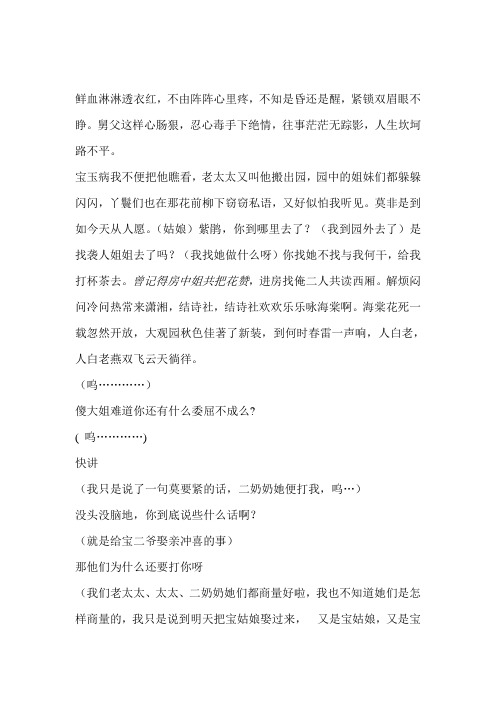 曲剧红楼梦