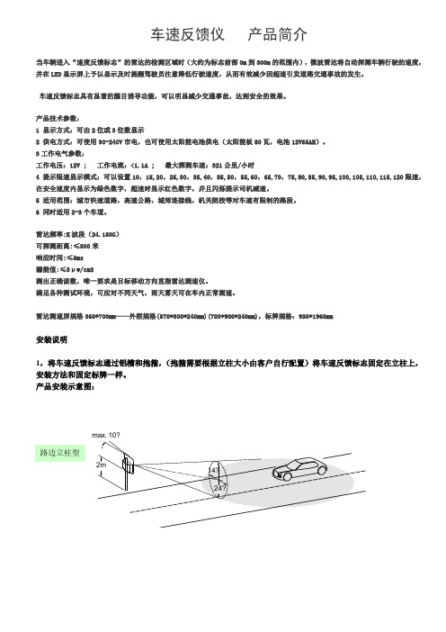 车速反馈仪参数