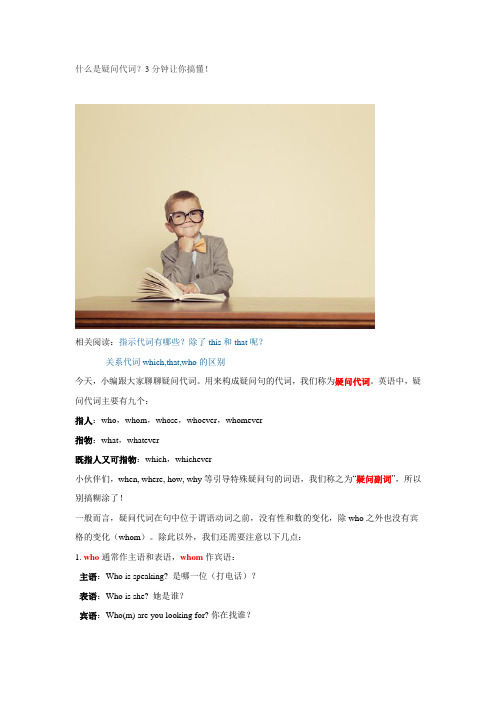 什么是疑问代词？3分钟让你搞懂!