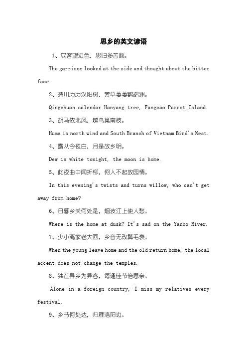 思乡的英文谚语