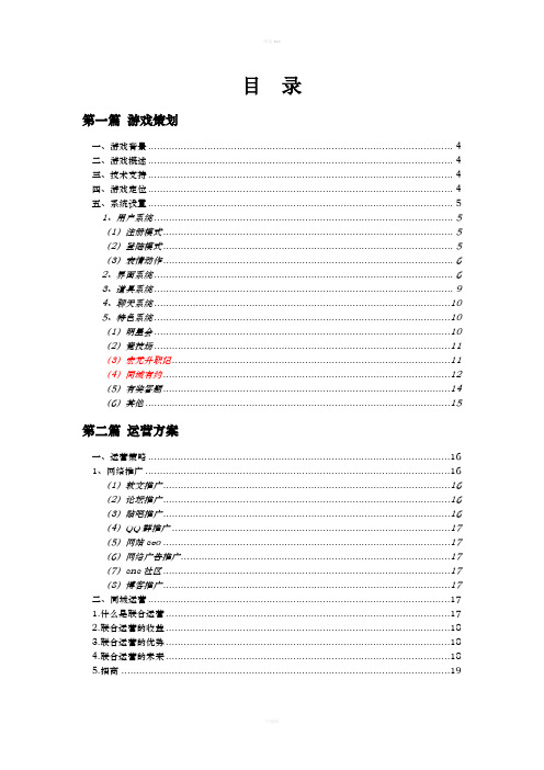 棋牌游戏开发设计运营策划方案
