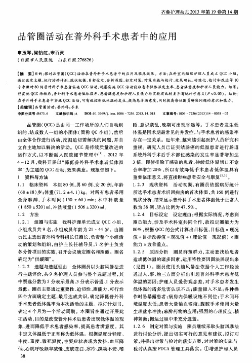 品管圈活动在普外科手术患者中的应用