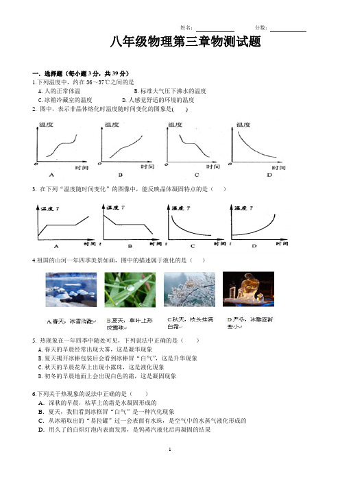 (完整版)人教版八年级物理第三章《物态变化》单元测试题(含答案)