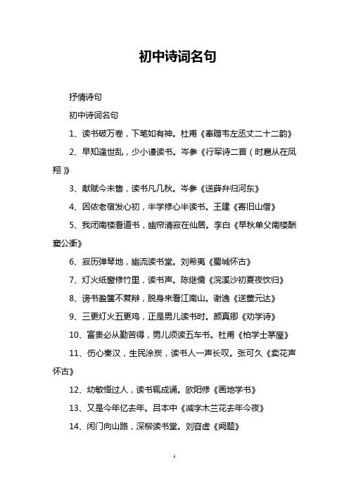 初中诗词名句