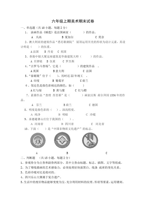 2019年人美版小学六年级上册美术期末试卷及答案
