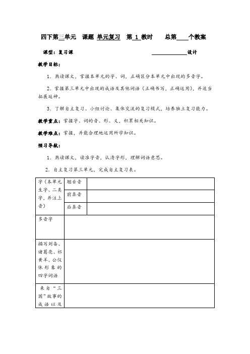 四年级下册语文教案-第3单元单元复习 第1课时∣