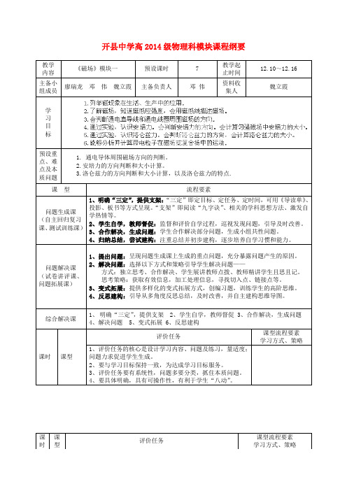 重庆市开县中学高考物理一轮复习 第17周 模块课程纲要导学案