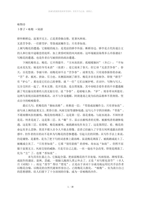 咏物诗及赏析