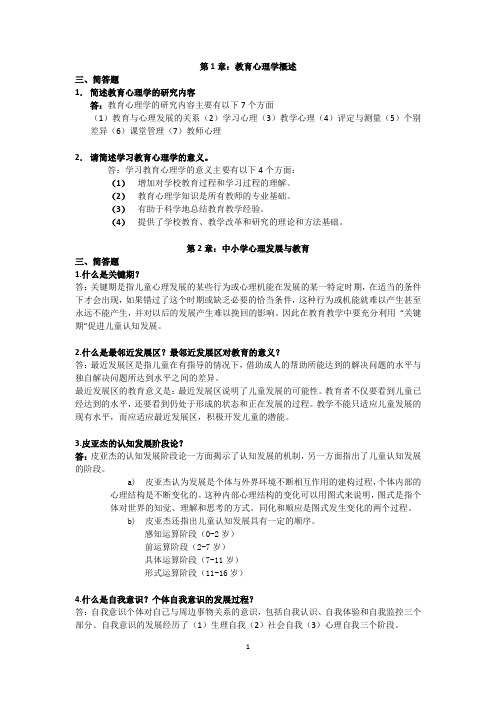 最新版北京版教育心理学课后习题答案(全)DOC