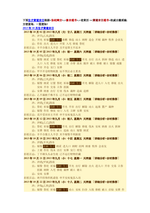 2013年10月生子黄道吉日