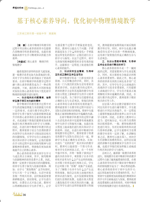 基于核心素养导向,优化初中物理情境教学