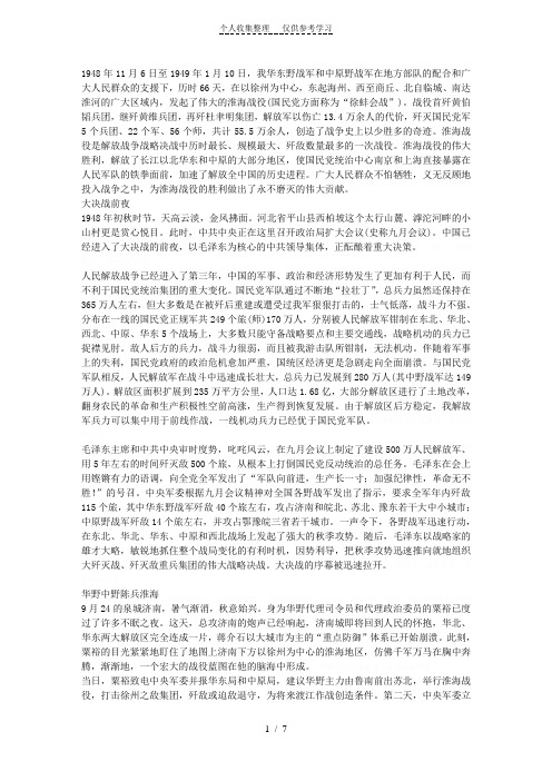 淮海战役：战争史上以少胜多的奇迹