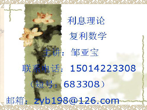 利息理论教案02