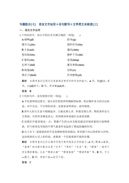 2018届高考语文二轮复习浙江专用专题组合练七 含解析