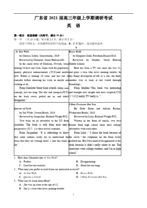 广东省2021届高三年级上学期调研考试(英语)及答案