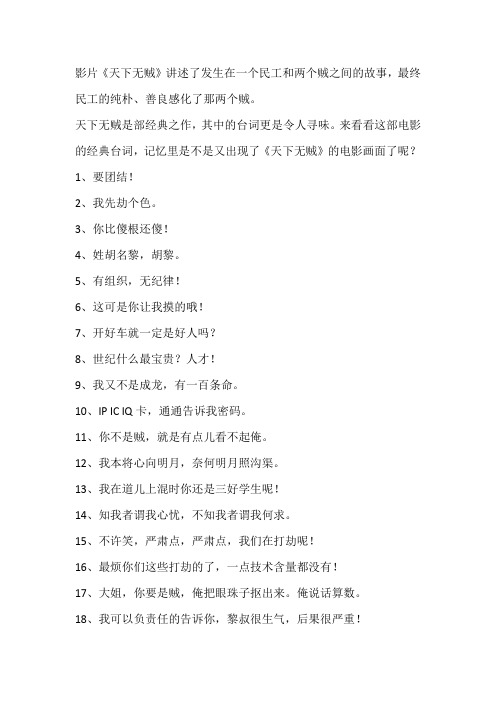 【经典语录】天下无贼台词,人心向善