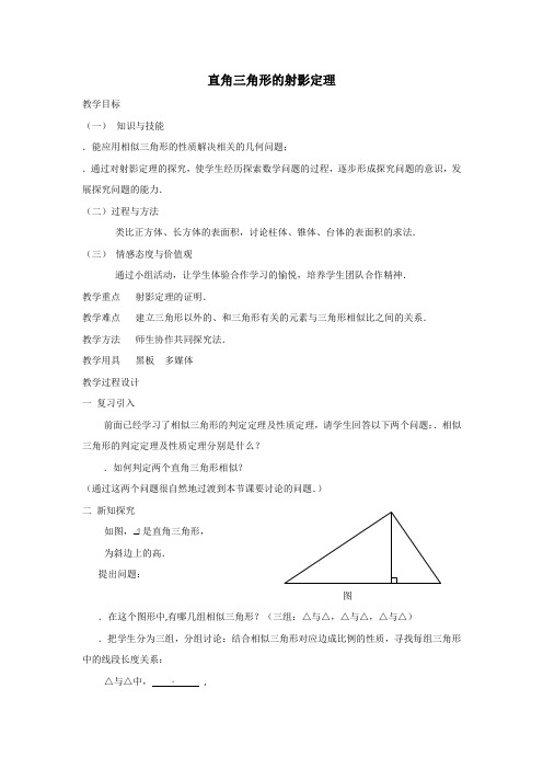 数学人教A版选修4-1 1.4直角三角形的射影定理 教案 Word版含解析