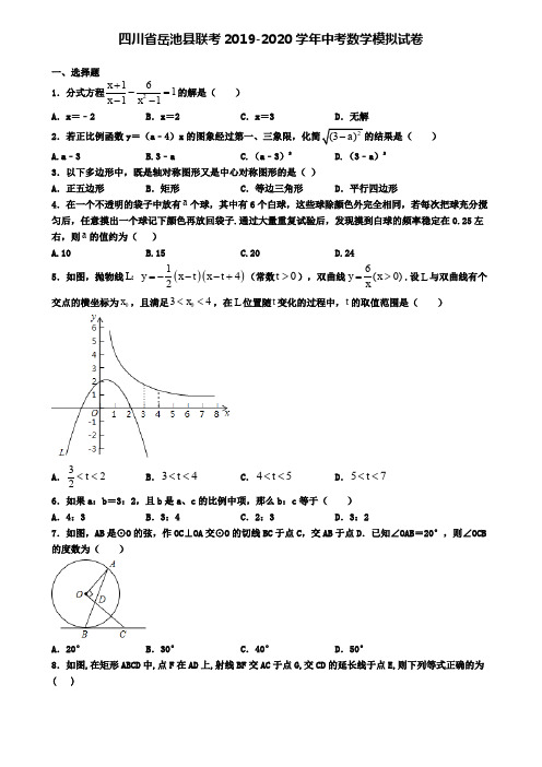 四川省岳池县联考2019-2020学年中考数学模拟试卷