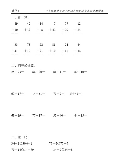 一年级数学下册100以内的加法竖式计算题精选59