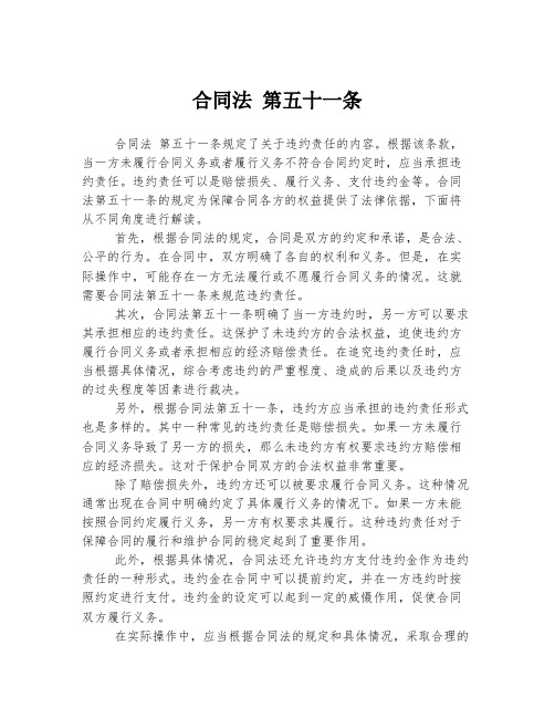 合同法 第五十一条