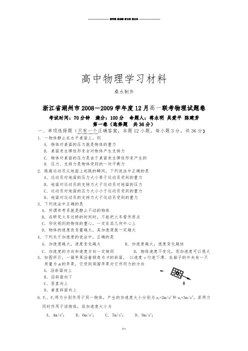人教版高中物理必修一12月高一联考试题卷.docx