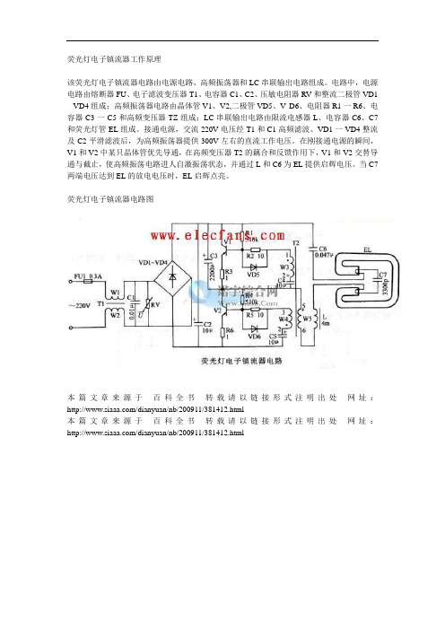 荧光灯电子镇流器工作原理