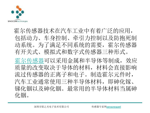 霍尔传感器在汽车上的应用共17页文档