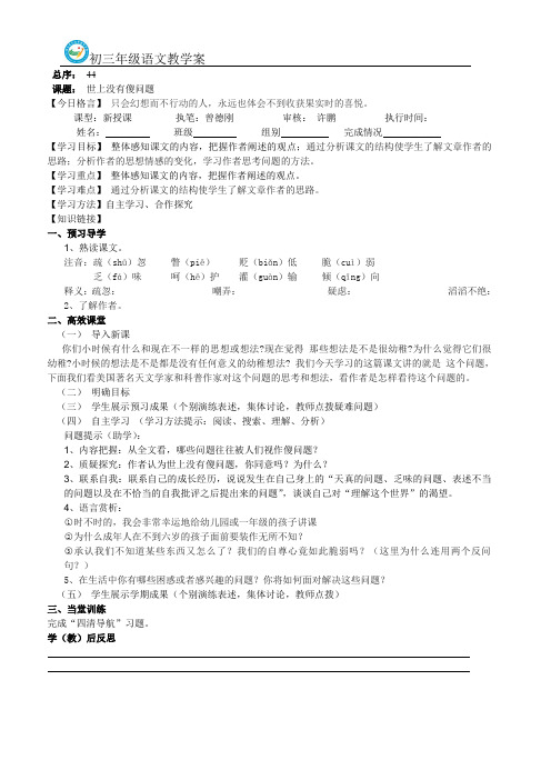 12 世上没有傻问题教学案