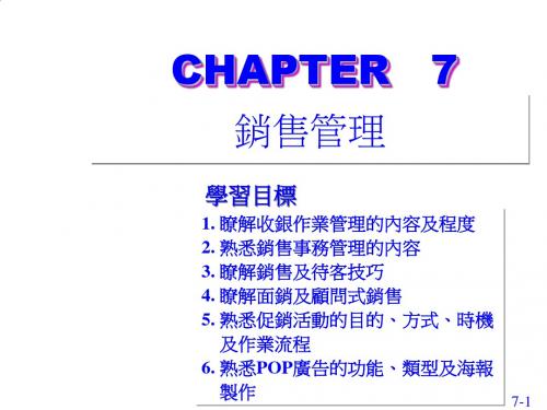 超市销售管理实务PPT课件( 92页)