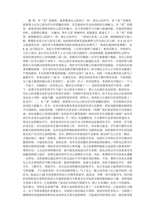 德育教学故事-爱的感动