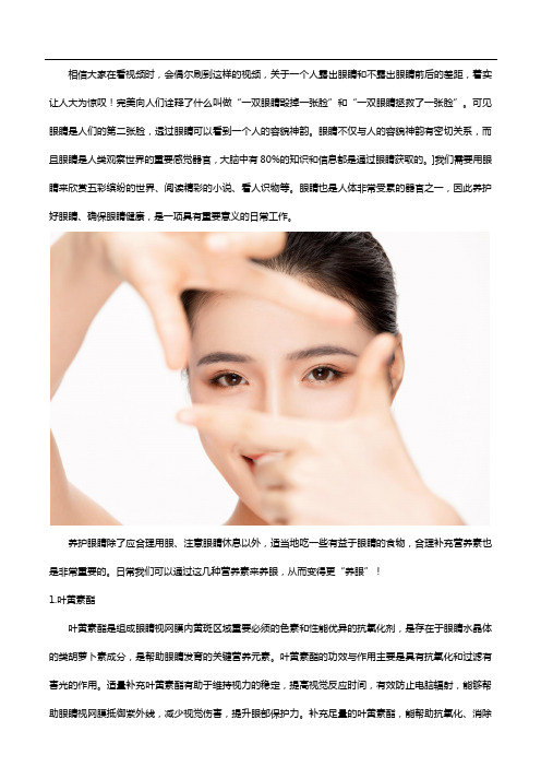 养眼秘籍大揭秘,原来和叶黄素酯的功效与作用有关