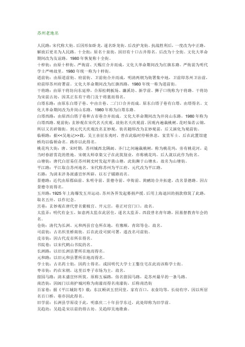 苏州老地名
