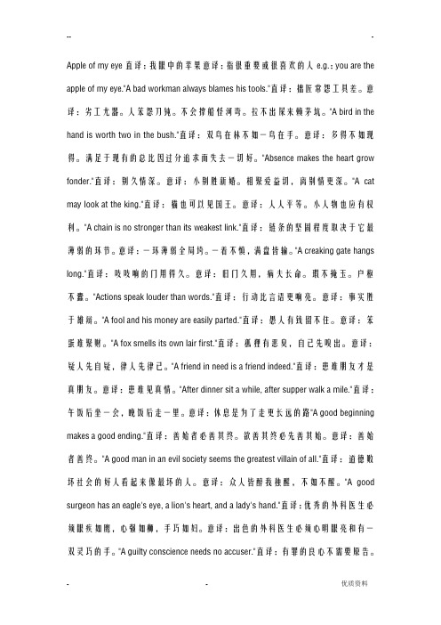 中英谚语互译