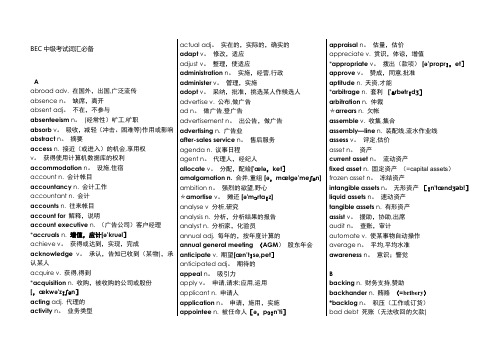 剑桥商务英语中级词汇